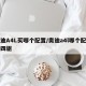 奥迪A4L买哪个配置/奥迪a4l哪个配置是四驱
