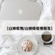 【口蹄疫情/口蹄疫疫情报告】