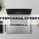 【守护家园共抗疫情绘画,守护家园宣传图片的内容】