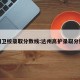 达州卫校录取分数线:达州高护录取分数线