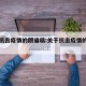 关于抗击疫情的朗诵稿:关于抗击疫情的朗诵稿子