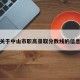 关于中山市职高录取分数线的信息