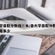 各大学录取分数线二本/各大学录取分数线二本线是多少