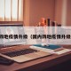 国内四地疫情升级（国内四地疫情升级了吗）