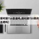 【保时捷718靠谱吗,保时捷718真的那么不堪吗】