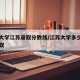 中山大学江苏录取分数线/江苏大学多少分可以录取