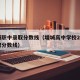 增城职中录取分数线（增城高中学校2020录取分数线）