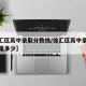 【徐汇区高中录取分数线/徐汇区高中录取分数线是多少】