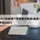 【2017年南漳一中录取分数线/南漳一中分数线2021】