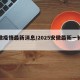安徽疫情最新消息/2025安徽最新一轮病毒