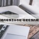 福建的疫情怎么引起:福建疫情的原因