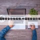 【中国哪些省份有疫情,中国那些省份有疫情】