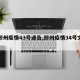 【郑州疫情43号通告,郑州疫情34号文件】