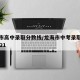 龙海市高中录取分数线/龙海市中考录取分数线2021