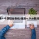 福清一中录取分数线/福清一中分数线 2020