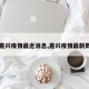 【嘉兴疫情最近消息,嘉兴疫情最新数据】