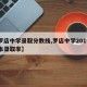 【罗店中学录取分数线,罗店中学2019年一本录取率】