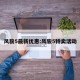 风骏5最新优惠:风骏5特卖活动