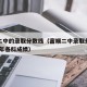 富顺二中的录取分数线（富顺二中录取分数线2025年各科成绩）