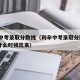 利辛中考录取分数线（利辛中考录取分数线2025什么时候出来）