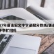 2017年唐山宏文中学录取分数线/唐山宏文中学扩招吗