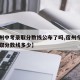 【宿州中考录取分数线公布了吗,宿州今年中考录取分数线多少】