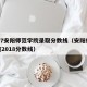 2017安阳师范学院录取分数线（安阳师范学院2018分数线）
