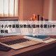 桂林十八中录取分数线/桂林市第18中学录取分数线