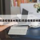 抗击疫情素材真实/抗击疫情素材库