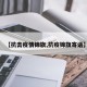 【抗击疫情锦旗,抗疫锦旗寄语】