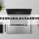 清华专业录取分数线/清华专业录取分数线排名