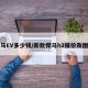悍马EV多少钱/新款悍马h2报价及图片