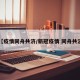 【疫情同舟共济/新冠疫情 同舟共济】