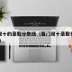 厦门双十的录取分数线（厦门双十录取分数线2025）