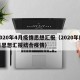 2020年4月疫情思想汇报（2020年四月思想汇报结合疫情）