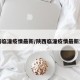 陕西临潼疫情最新/陕西临潼疫情最新消息