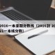 2016一本录取分数线（2016到 2021一本线分数）